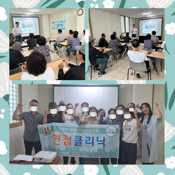 2025년 12차 기초소양교육(면접클리닉) [2025.07.17]