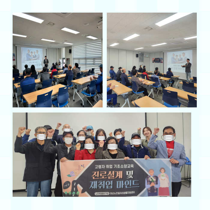 2025년 7차 기초소양교육(은퇴 후 진로설계 및 재취업 마인드) [2025.04.25]