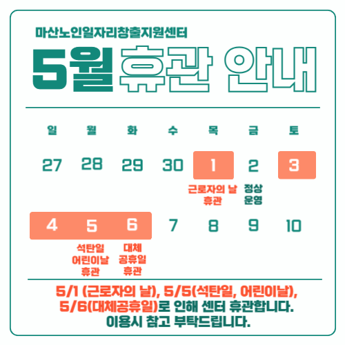 5월 공휴일 휴관