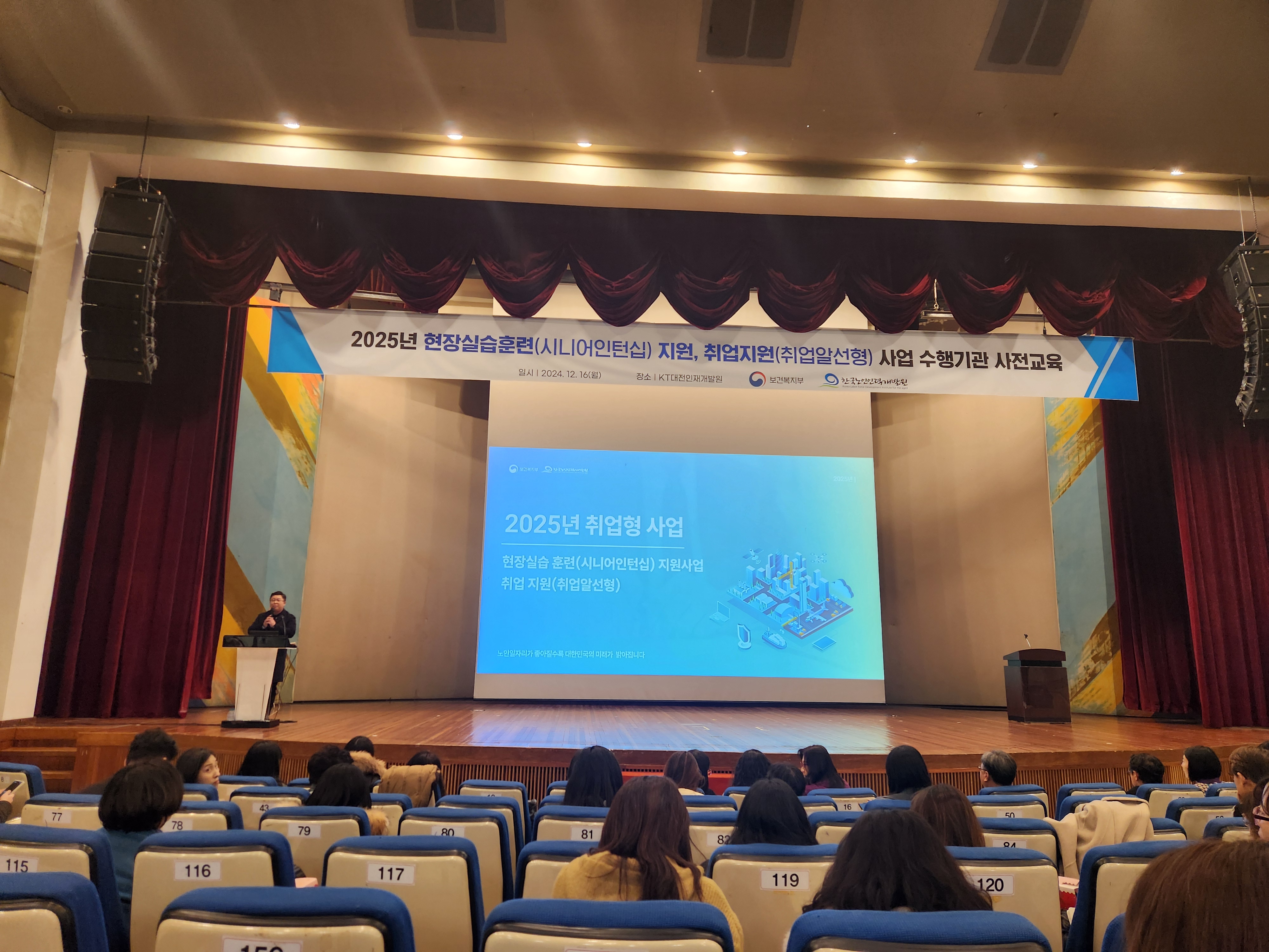 2025년 현장실습 훈련, 취업 지원 수행기관 사전 교육 참석#1
