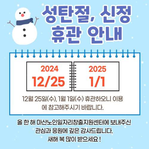 성탄절, 신정 휴관 안내#1